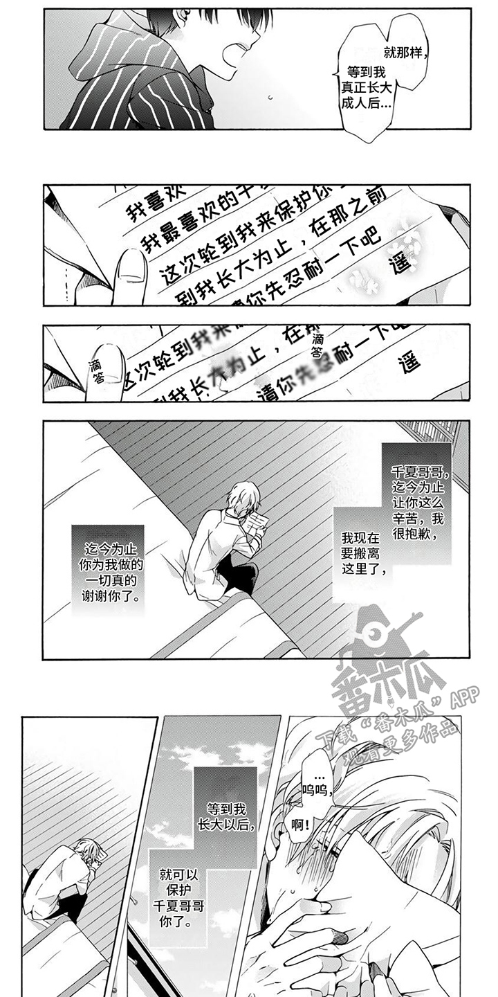 再见阿郎电视剧国语高清版漫画,第8章：短暂分别2图