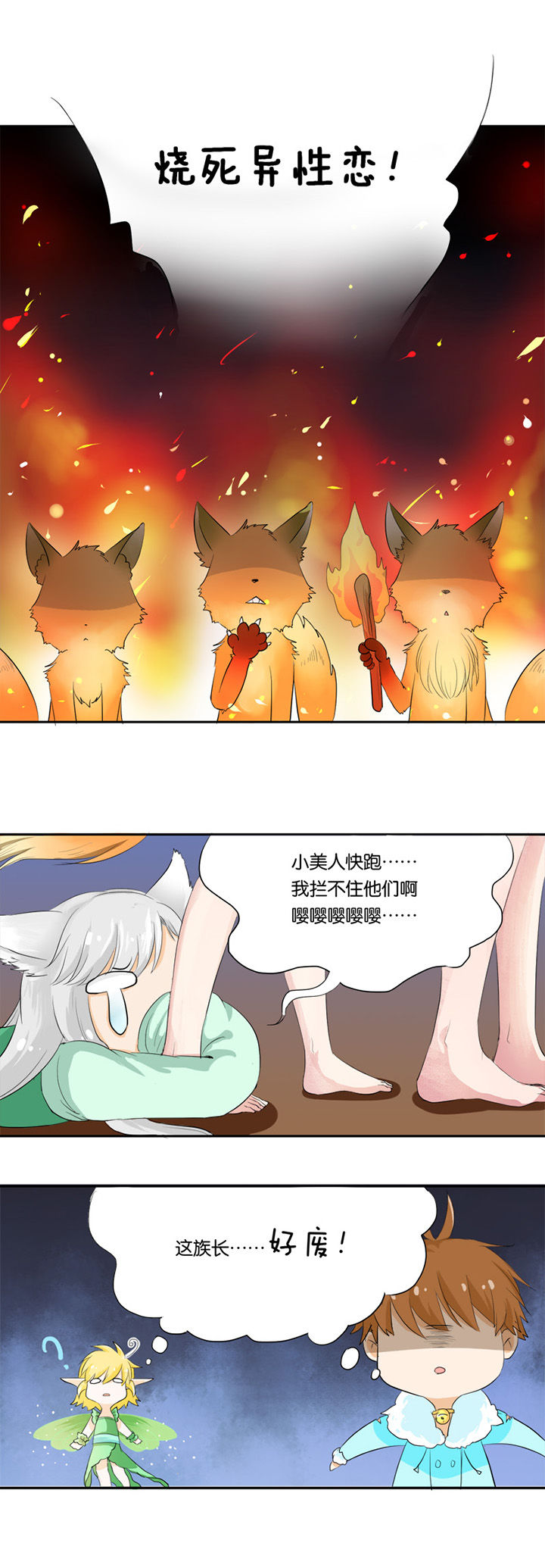 穿了个越作者:望初Guard漫画,第23章：2图