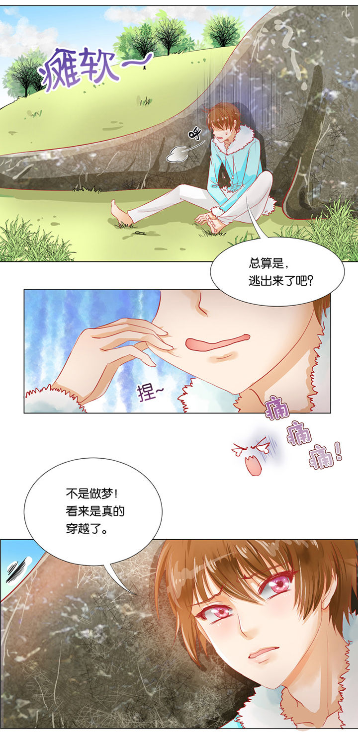 穿了个越作者:望初Guard漫画,第3章：2图