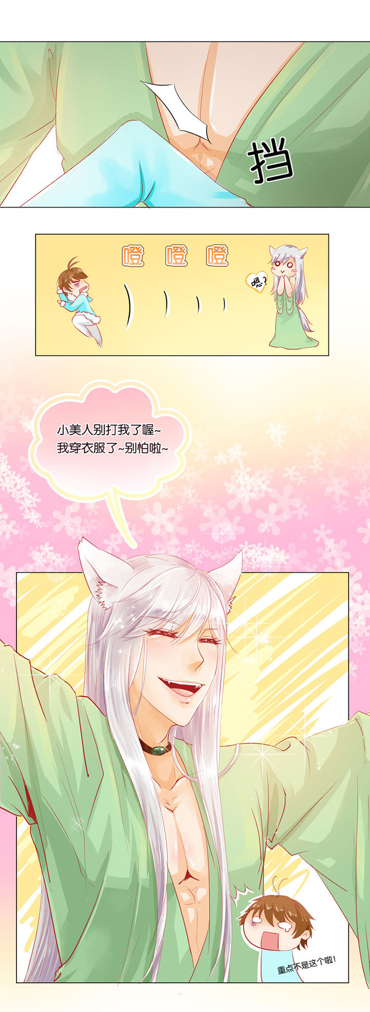 哎哟我去穿了个越漫画,第3章：1图