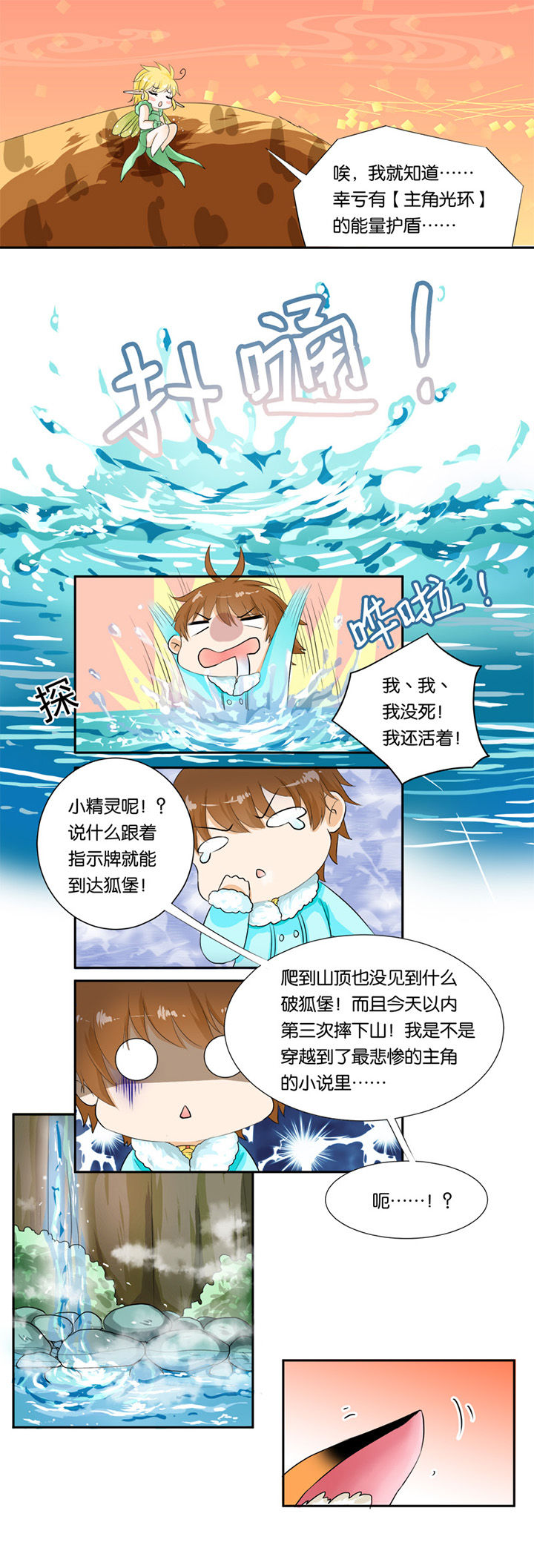 哎呀?穿越了!漫画漫画,第19章：2图