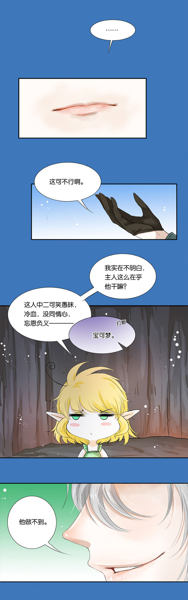 哎哟我去，穿了个越漫画,第14章：2图