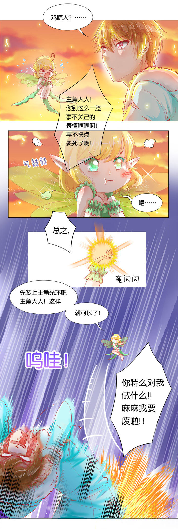 哎呀?穿越了!漫画漫画,第4章：2图