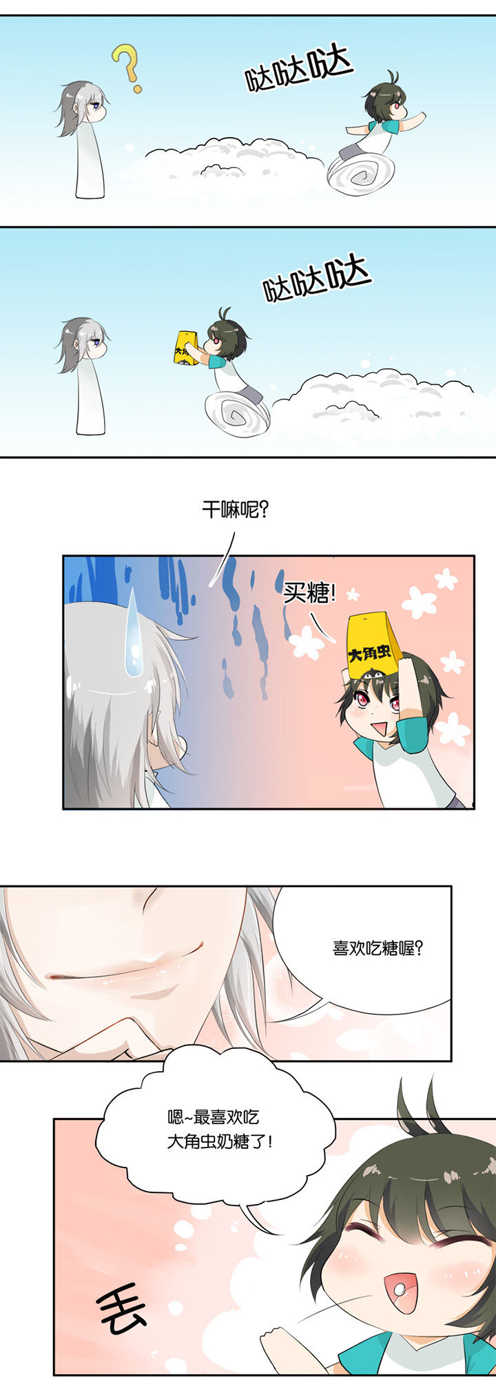 穿了个越作者:望初Guard漫画,第16章：2图