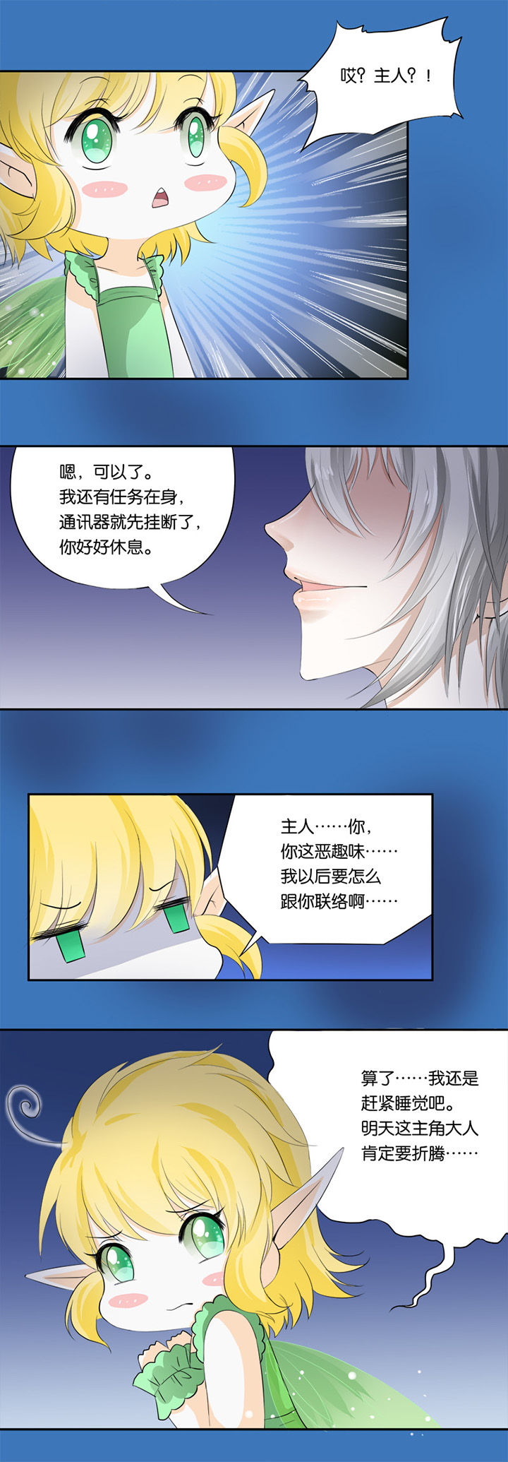 哎哟我去，穿了个越漫画,第17章：1图