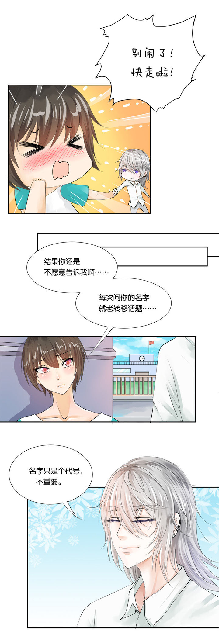 哎哟我去，穿了个越漫画,第15章：1图