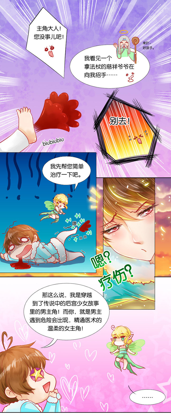 哎哟我去穿了个越漫画,第5章：1图