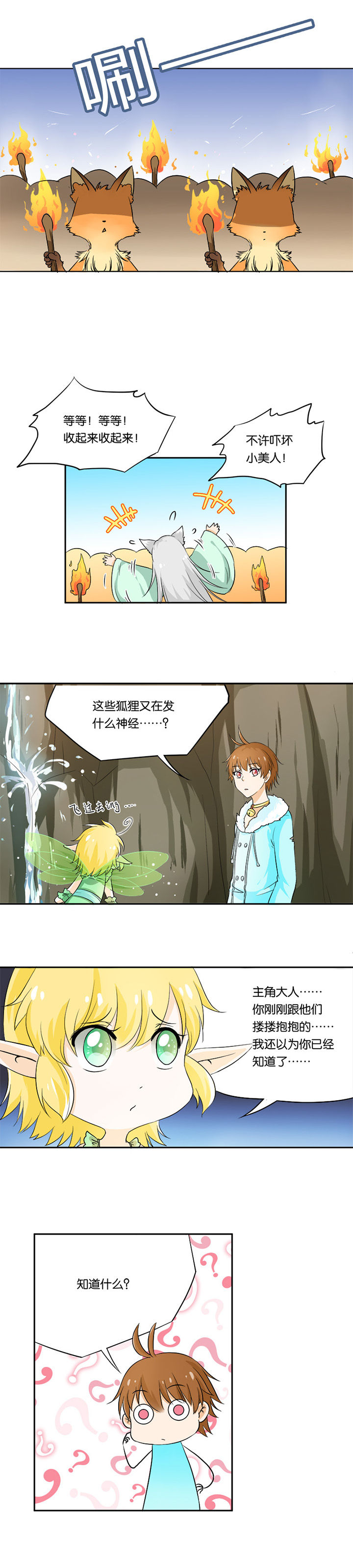 哎哟我去，穿了个越漫画,第22章：1图