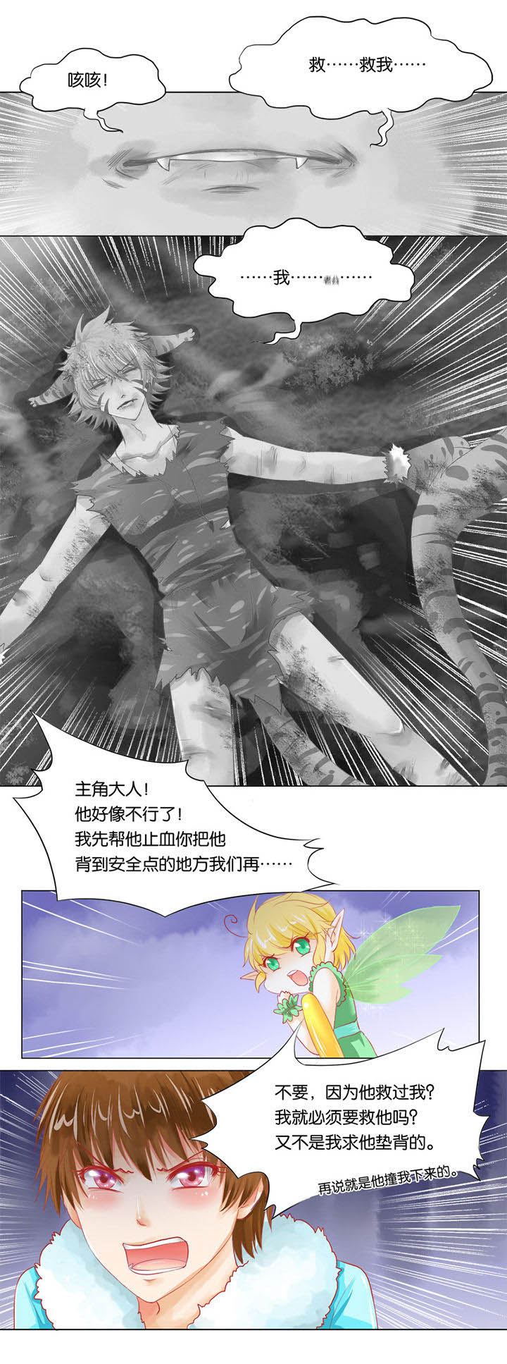 哎哟我去，穿了个越漫画,第8章：1图