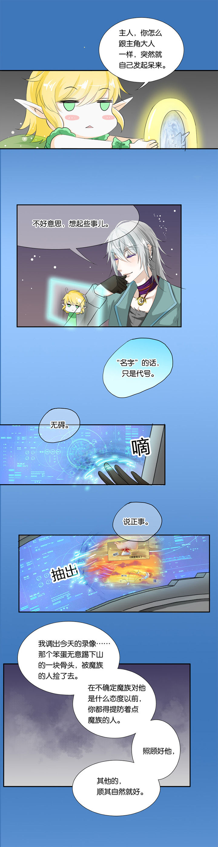 穿了个越作者:望初Guard漫画,第17章：1图