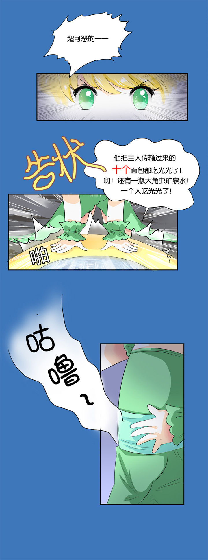 哎哟我去穿了个越漫画,第14章：2图