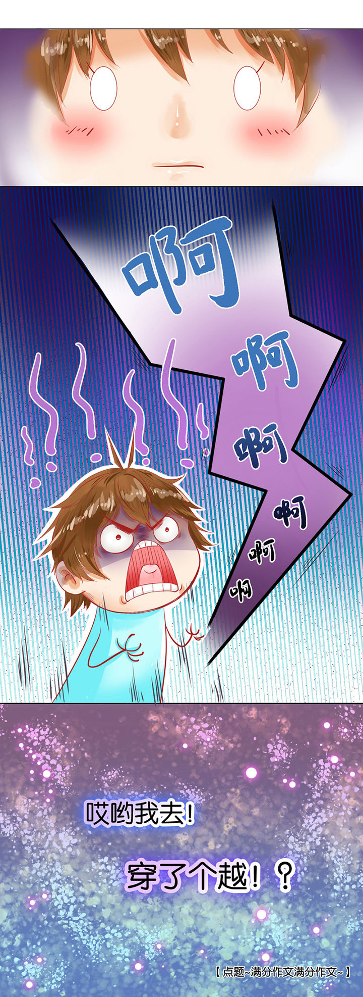 哎哟我去，穿了个越漫画,第1章：2图