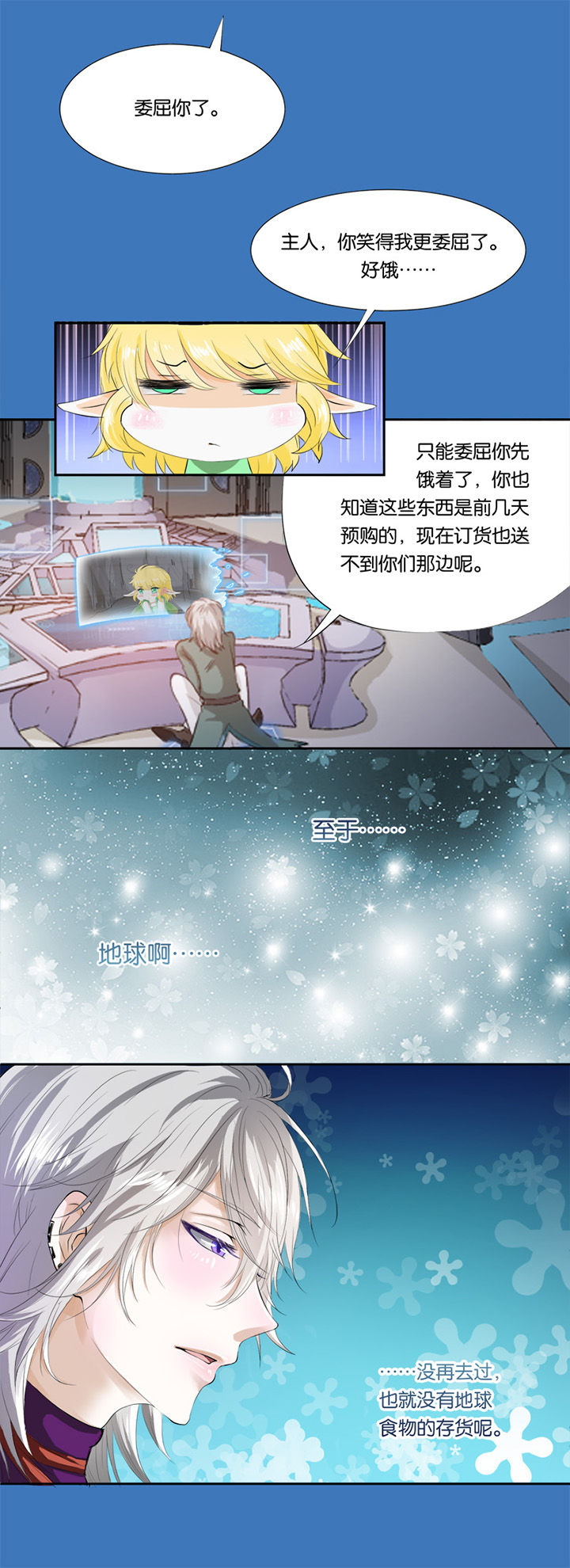 哎哟我去穿了个越漫画,第14章：2图