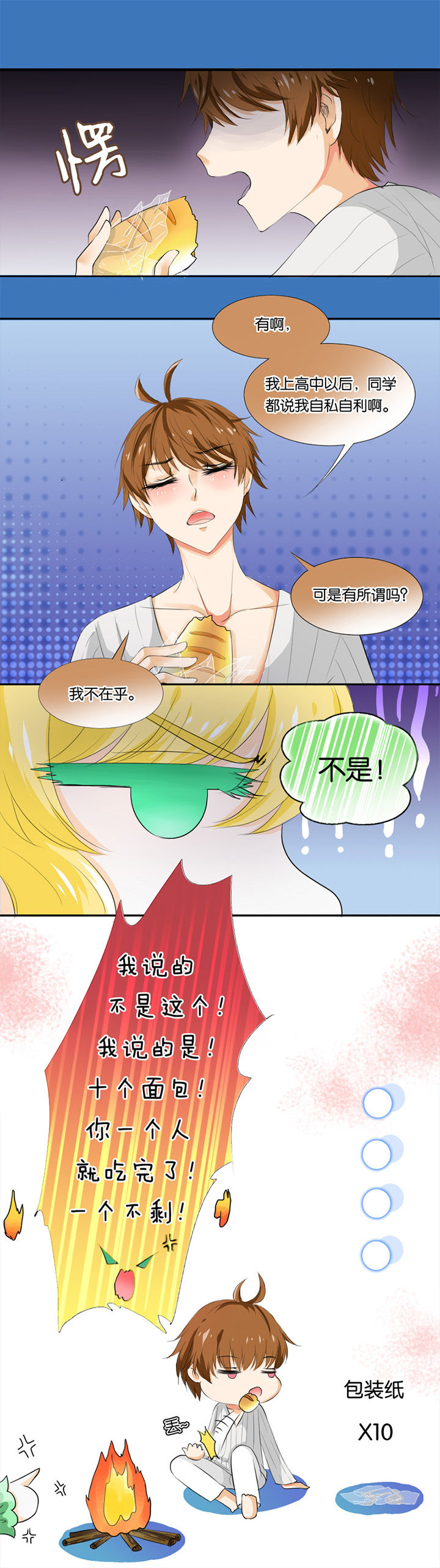 哎哟我去穿了个越漫画,第13章：2图