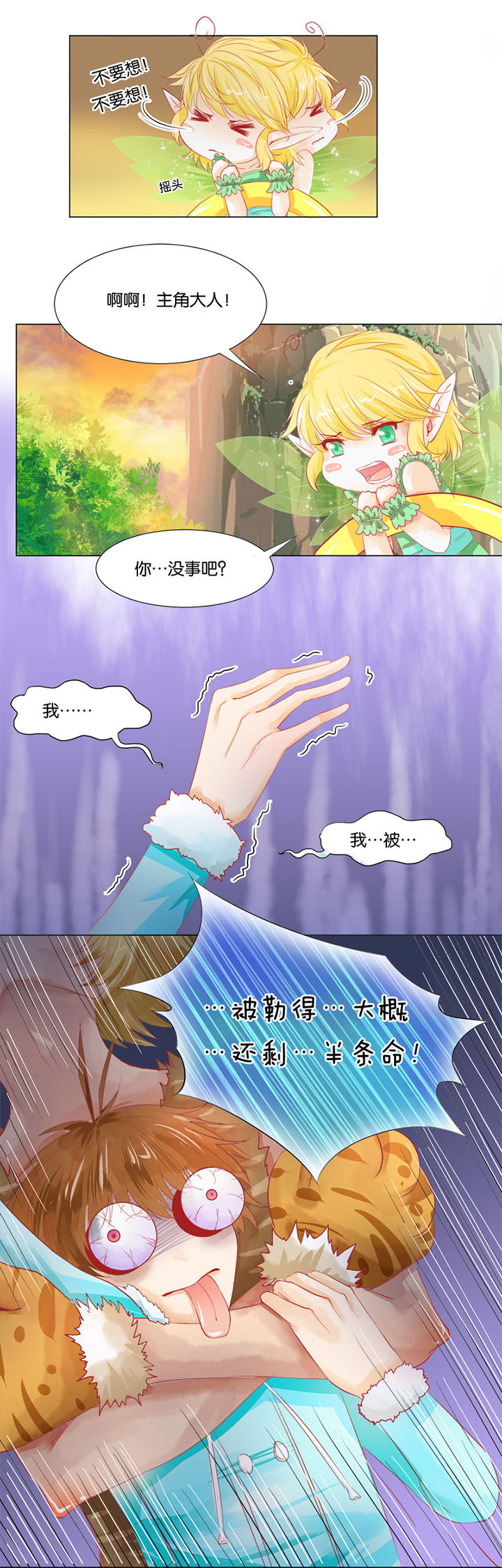 哎哟我去，穿了个越漫画,第8章：1图