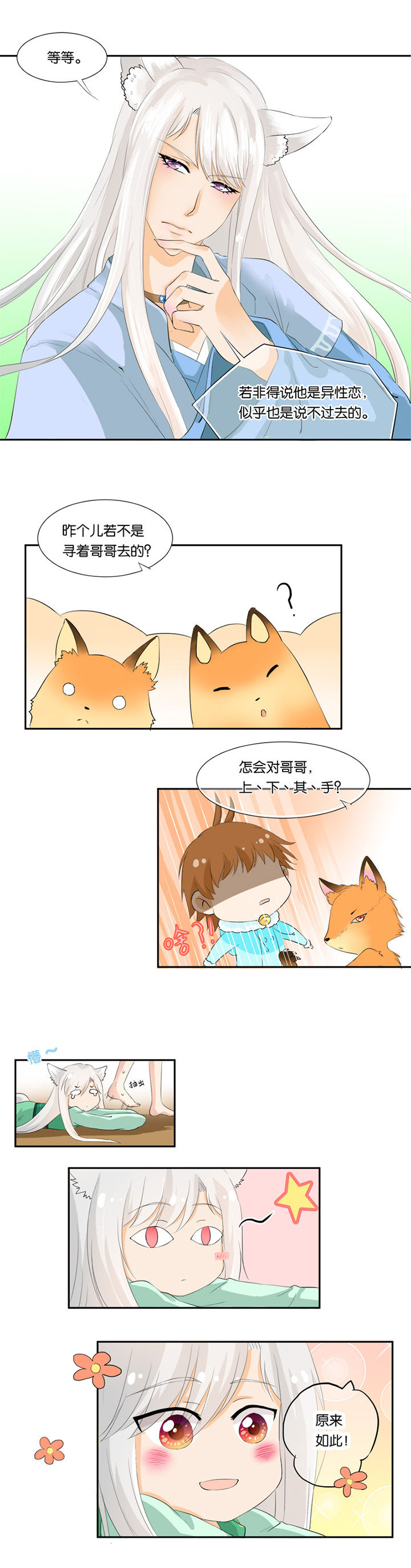 哎哟我去漫画,第23章：2图