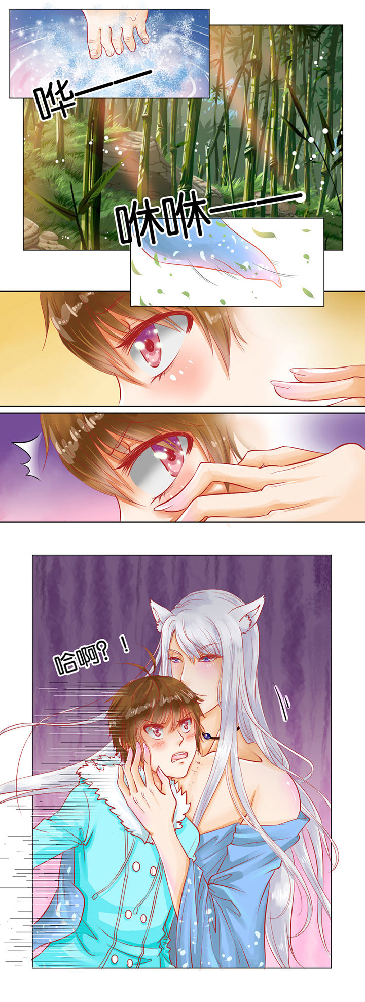 哎哟我去，穿了个越漫画,第1章：2图