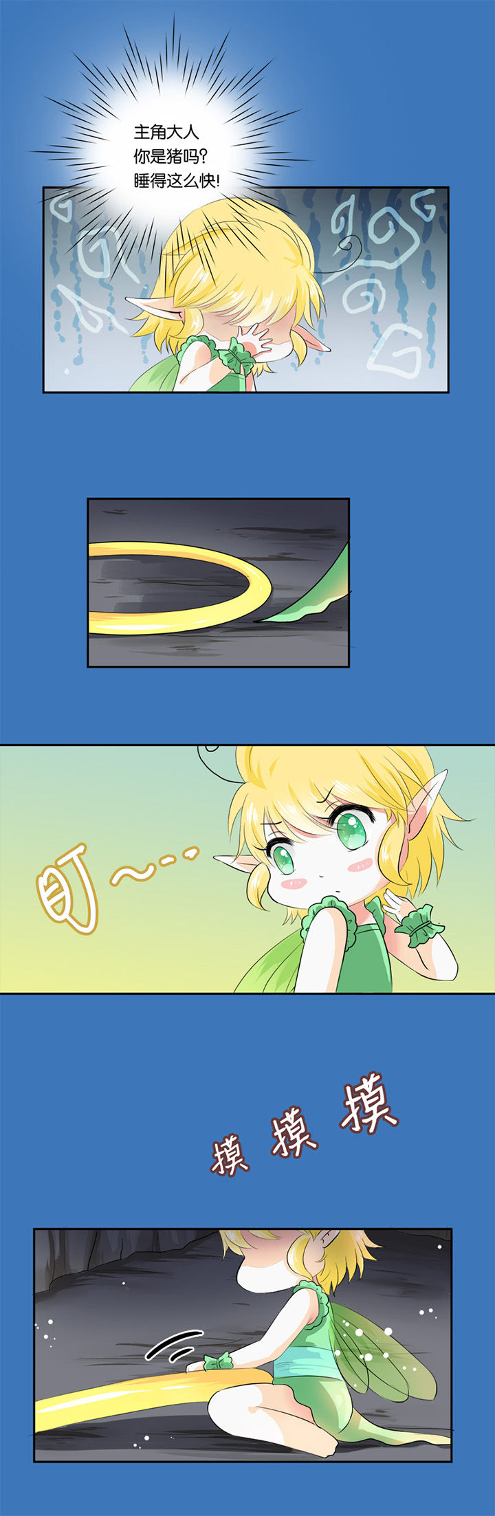 哎哟我去，穿了个越漫画,第13章：1图