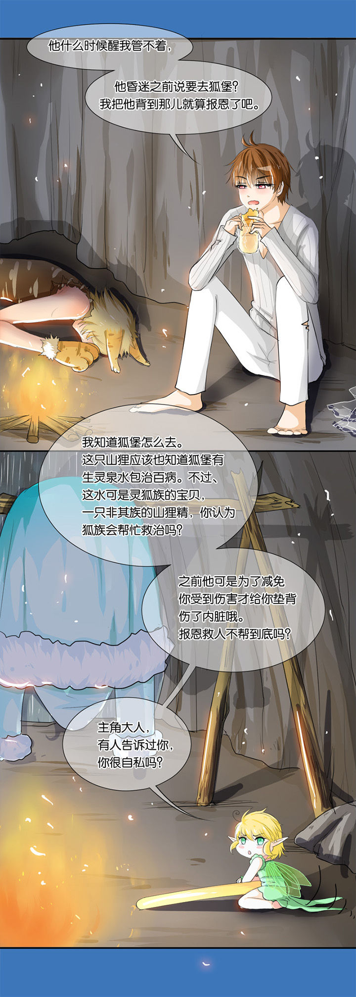 哎哟我去，穿了个越漫画,第13章：1图