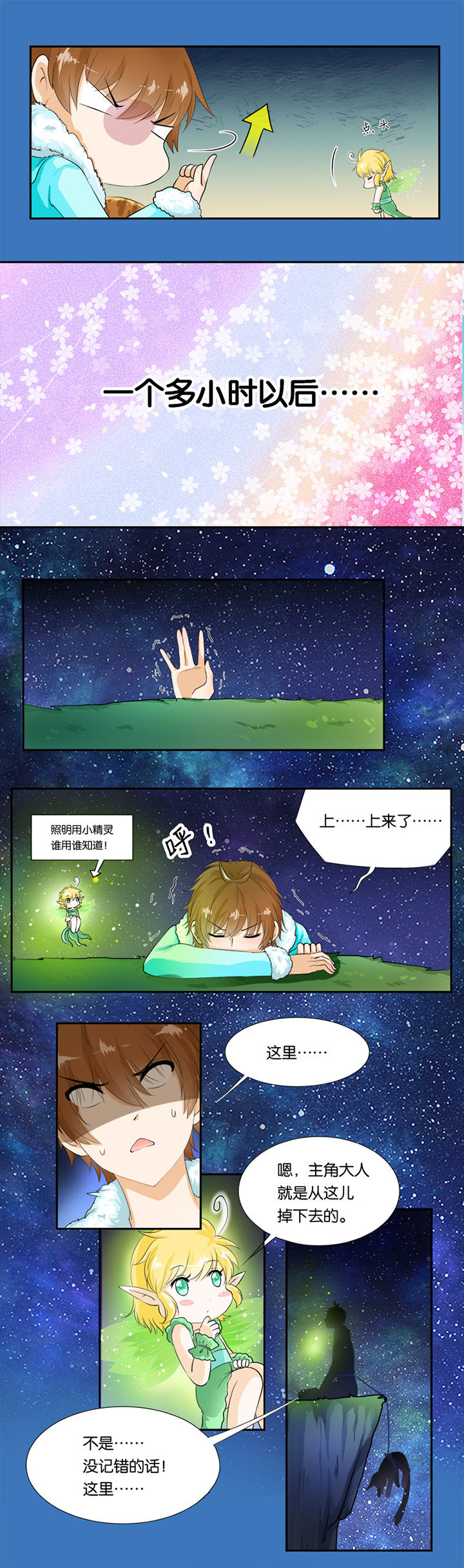 穿了个越作者:望初Guard漫画,第19章：1图