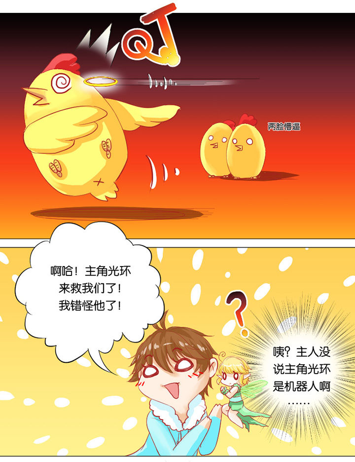 哎哟我去漫画,第5章：2图