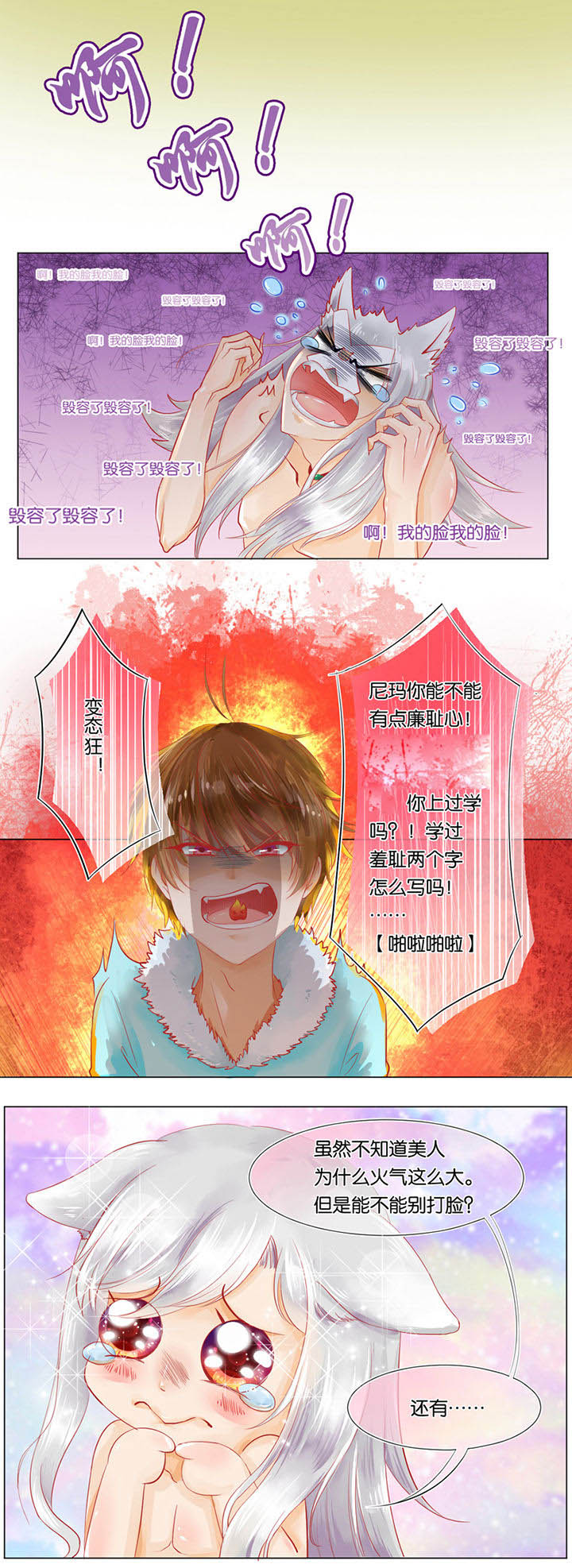 哎哟我去，穿了个越漫画,第2章：1图