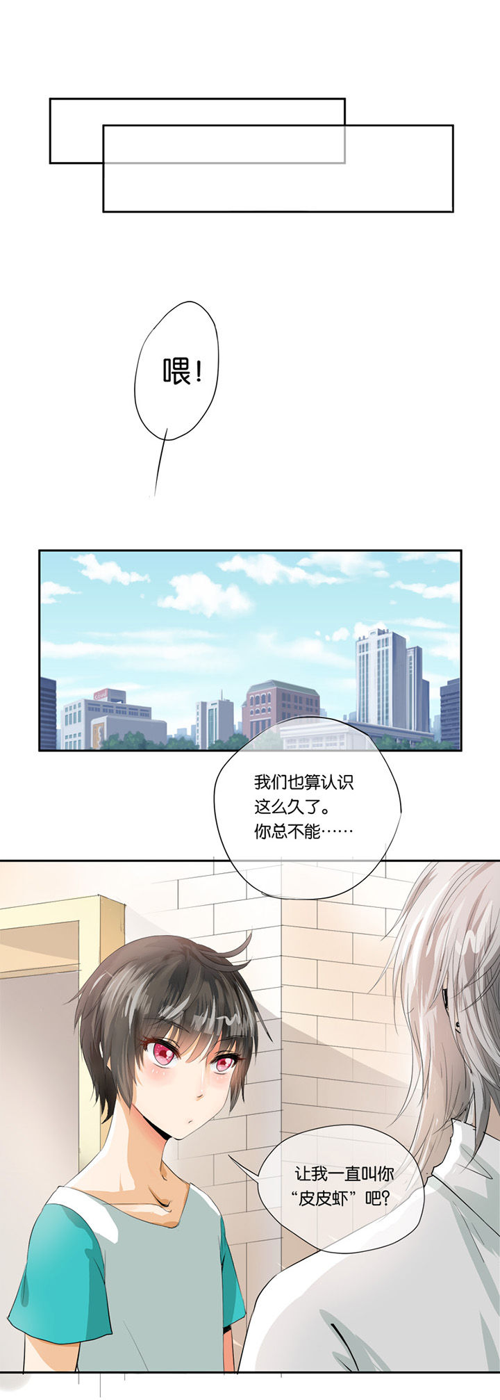 哎哟我去穿了个越漫画,第15章：1图