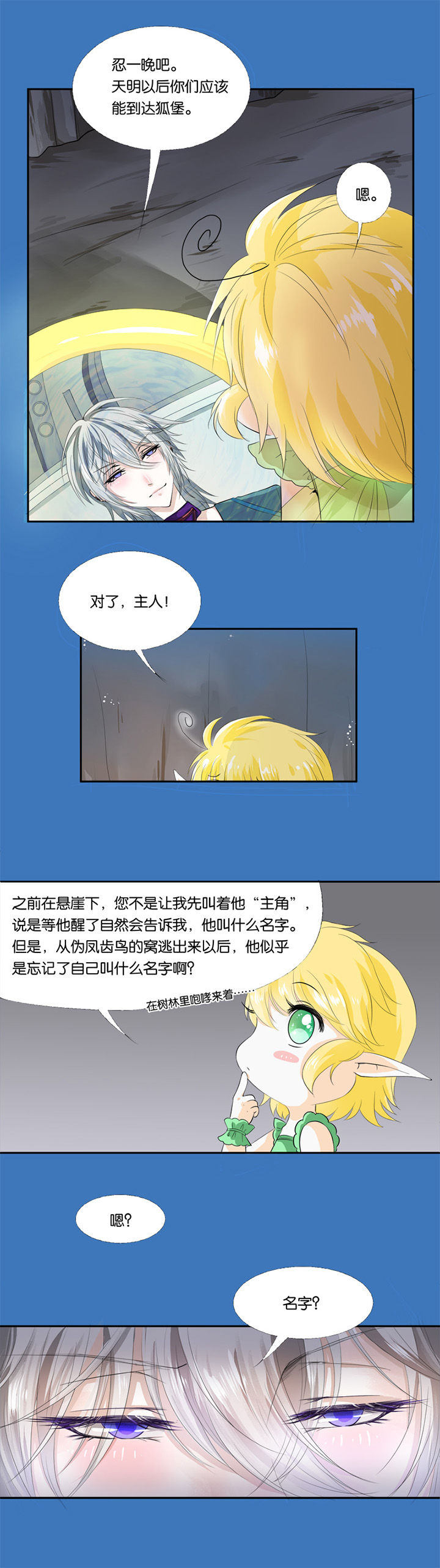 哎哟我去，穿了个越漫画,第14章：1图
