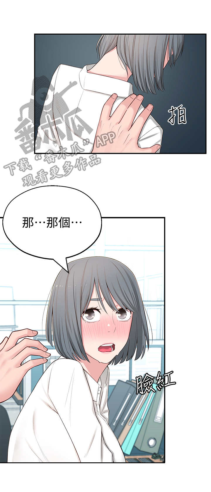 女友养成类游戏手游漫画,第14章：厕所2图