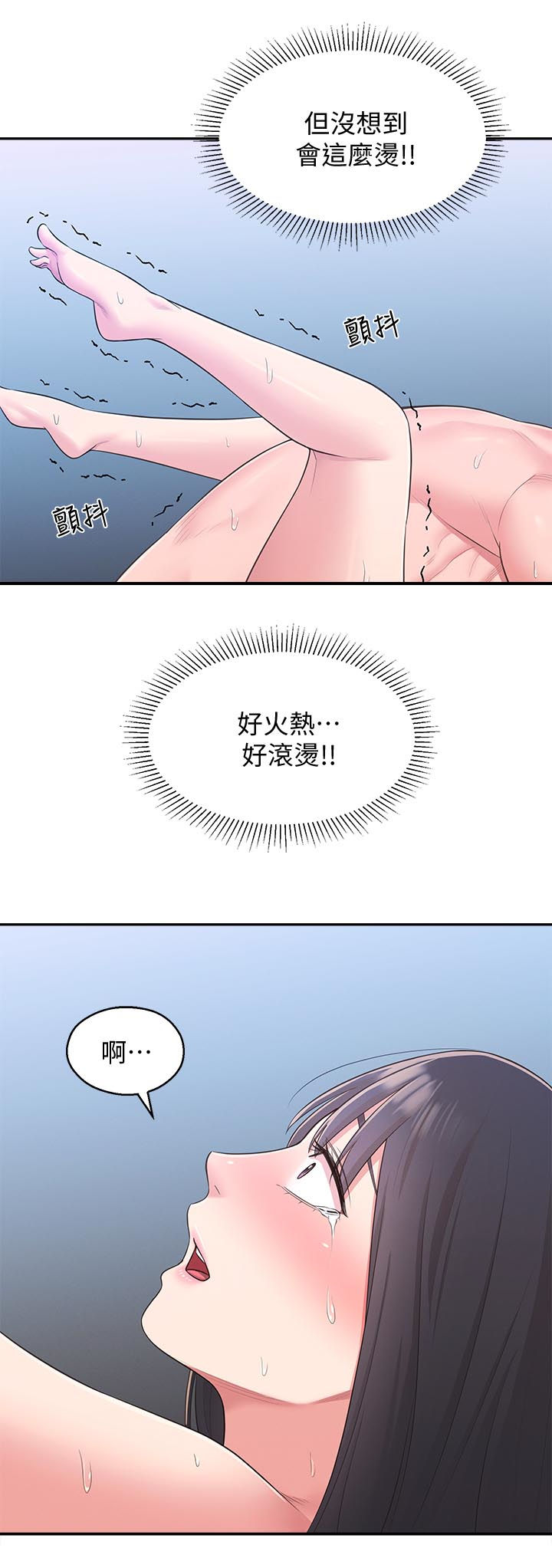 女友养成类游戏手游漫画,第58章：真的好爱你2图