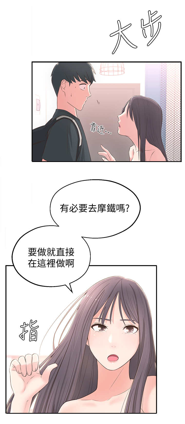 女友养成计划成年后能干嘛漫画,第4章：躲避1图