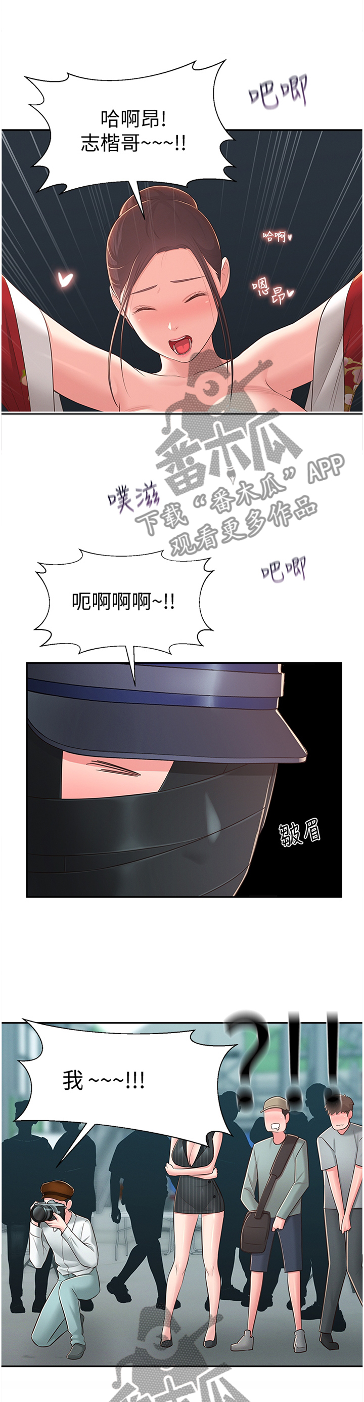 女友养成记的礼包兑换码漫画,第68章：莫名的不爽2图