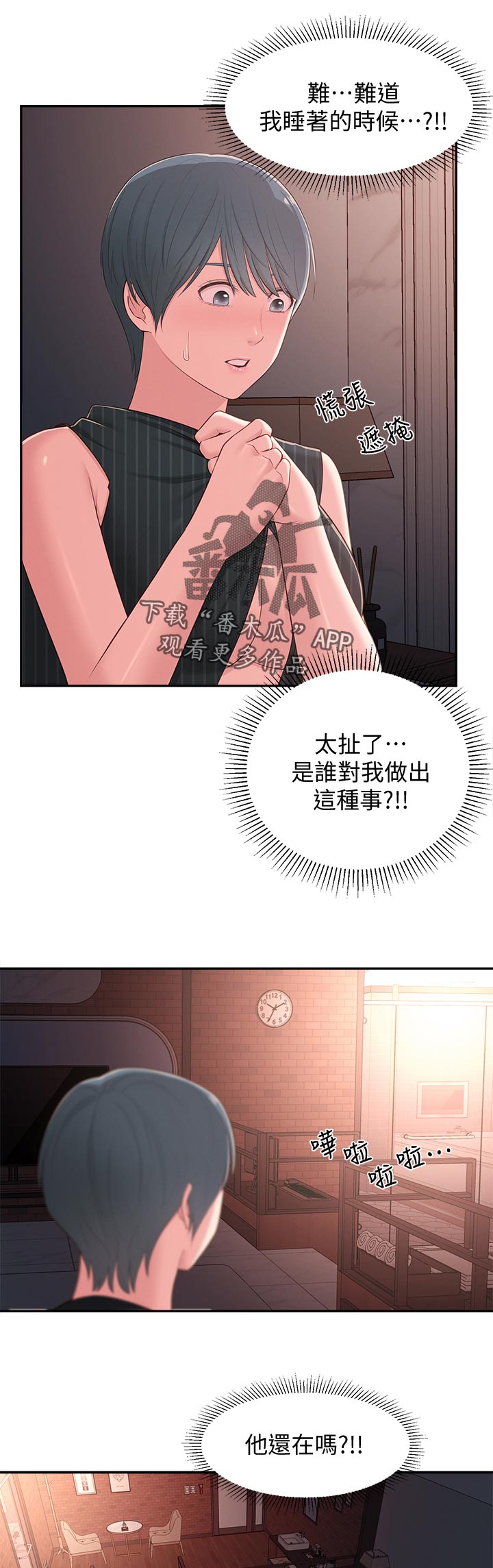 女友养成类游戏手游漫画,第72章：英雄救美2图