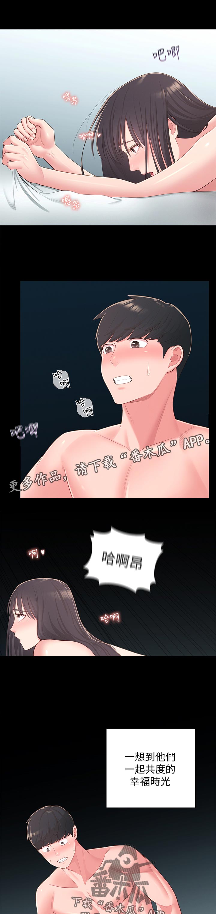 女友养成手游免费下载漫画,第70章：治治她1图