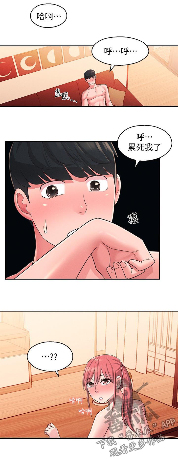 女友养成记的礼包兑换码漫画,第46章：外面是谁1图