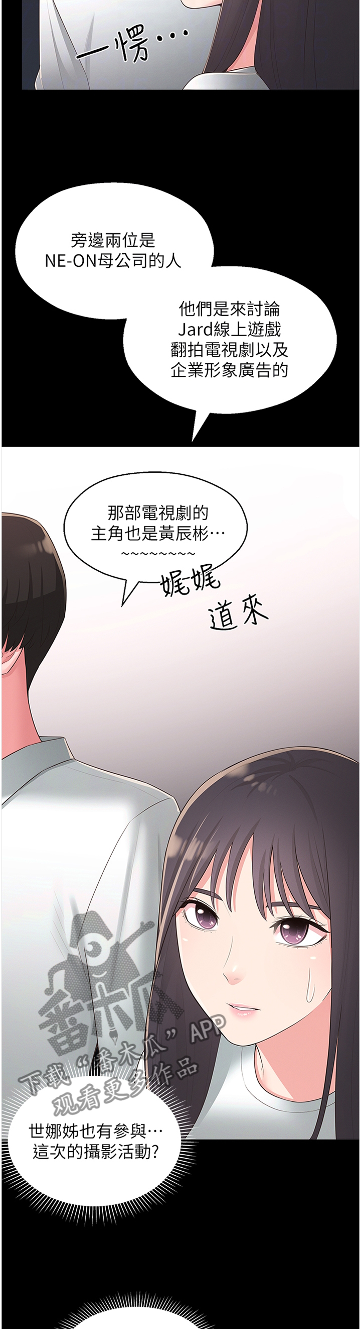 女友养成漫画,第65章：识破1图