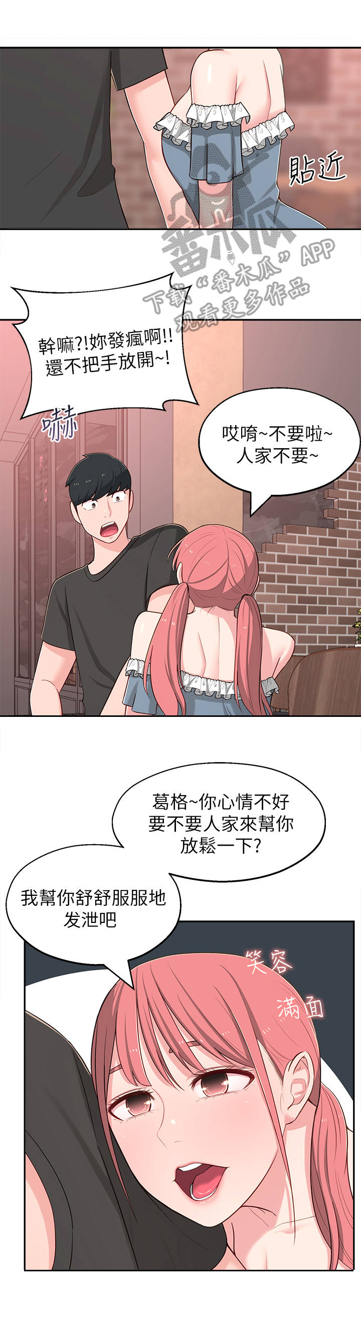 女友养成记游戏无限钻石破解软件漫画,第27章：偶遇2图