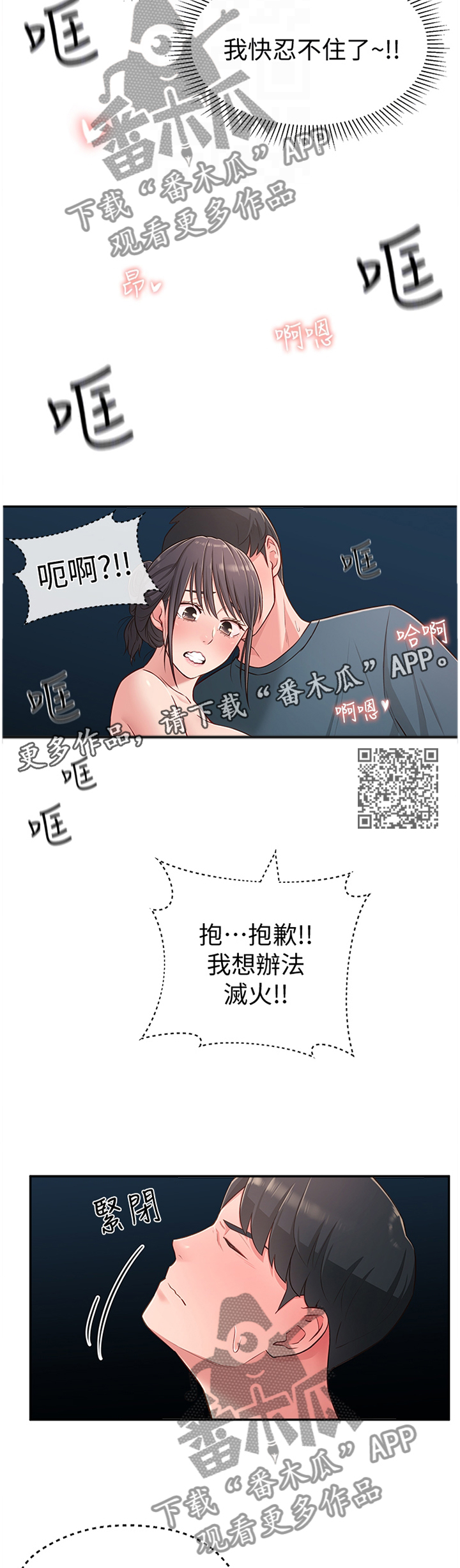 女友养成类游戏手游漫画,第35章：过去的回忆2图