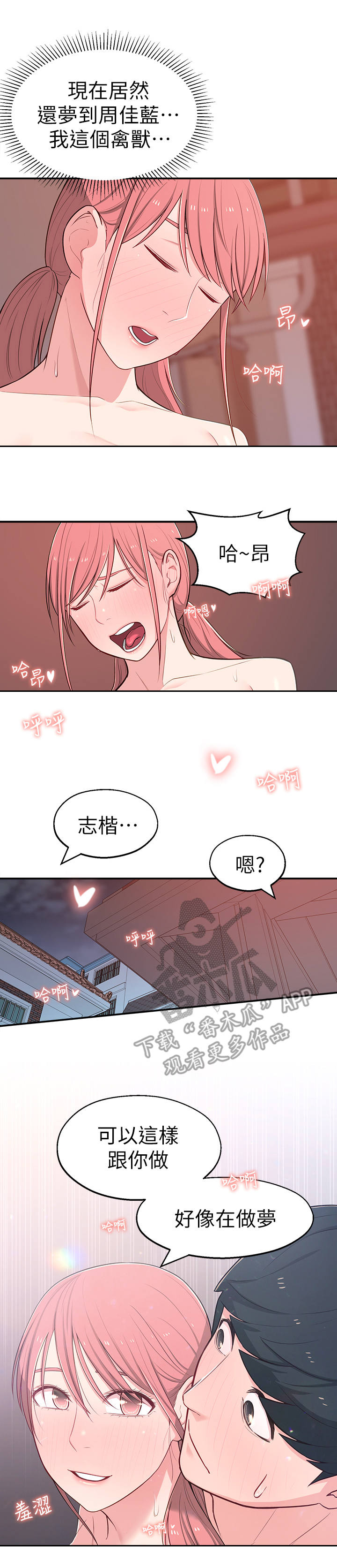 女友养成记手游漫画,第31章：似梦似真2图