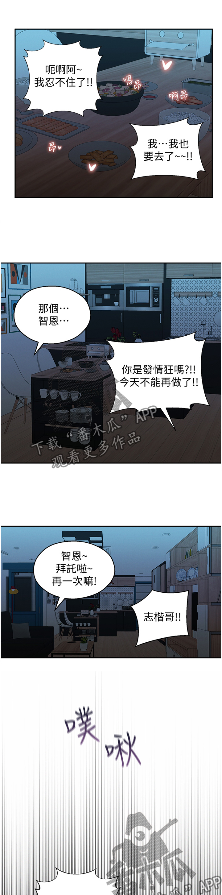 女友养成模拟游戏漫画,第60章：走出阴影1图