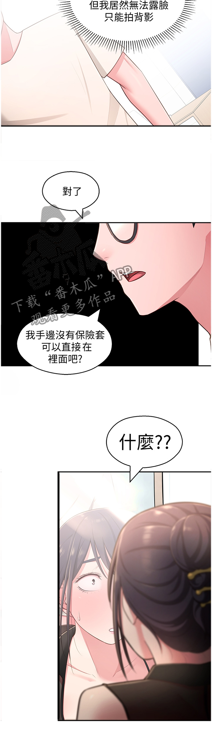 女友养成手游真人漫画,第38章：被迫放弃1图