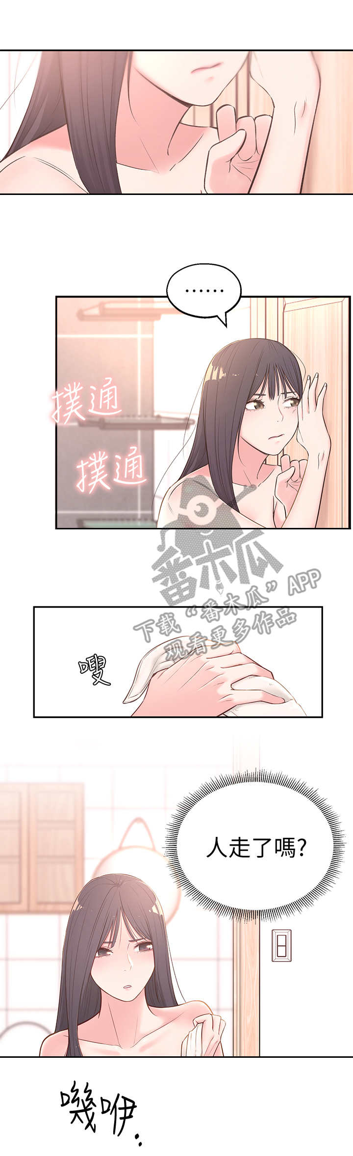 女友养成手游漫画,第7章：进攻2图