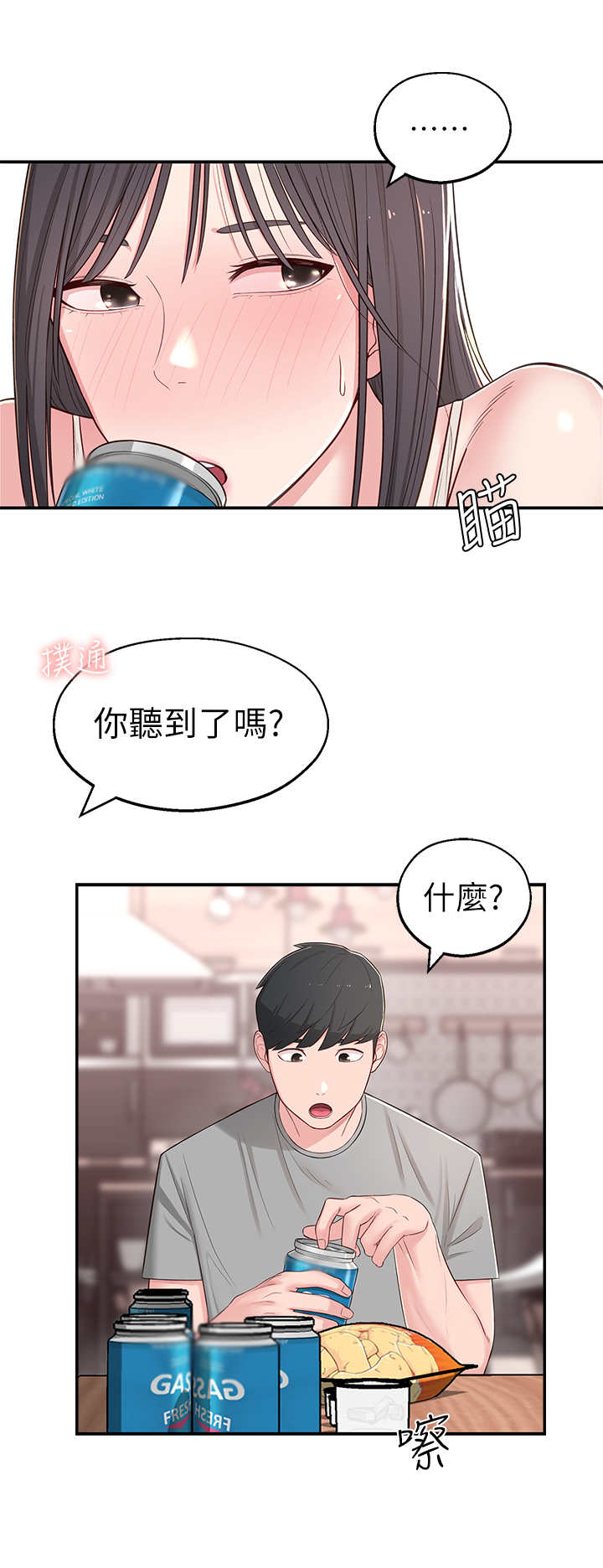 女友养成类游戏手游漫画,第11章：莫名其妙2图