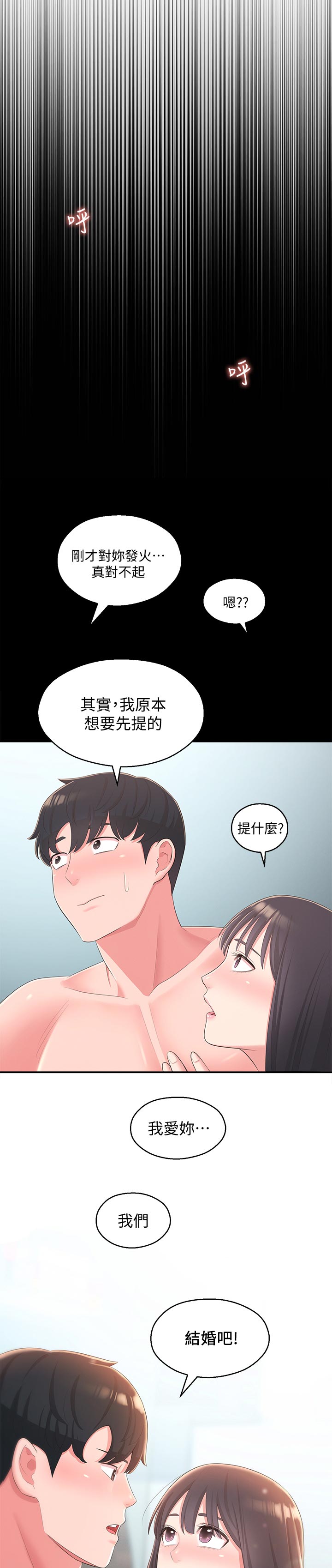 女友养成类游戏手游推荐漫画,第78章：结婚【完结】2图