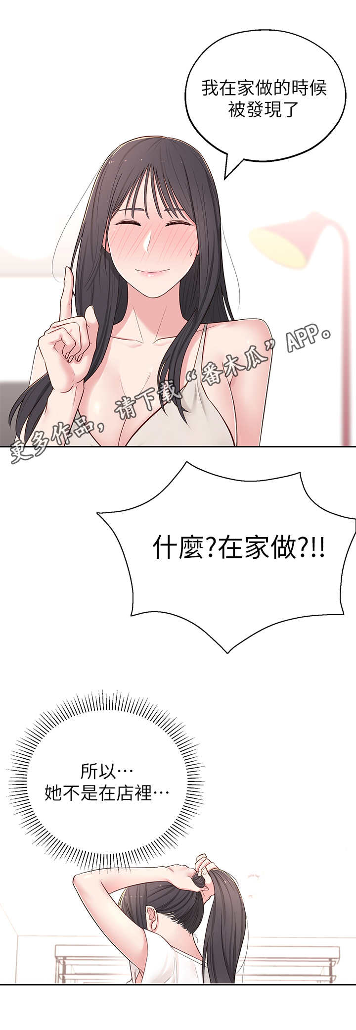 女友养成手游漫画,第12章：猜测2图