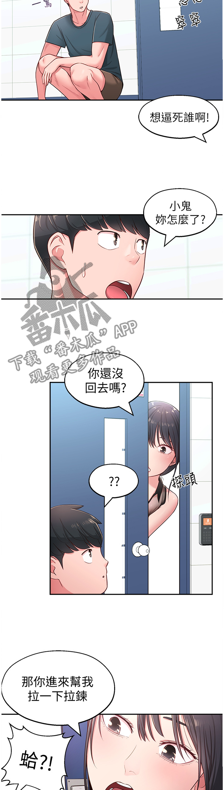 女友养成类手游推荐漫画,第33章：拉拉链2图