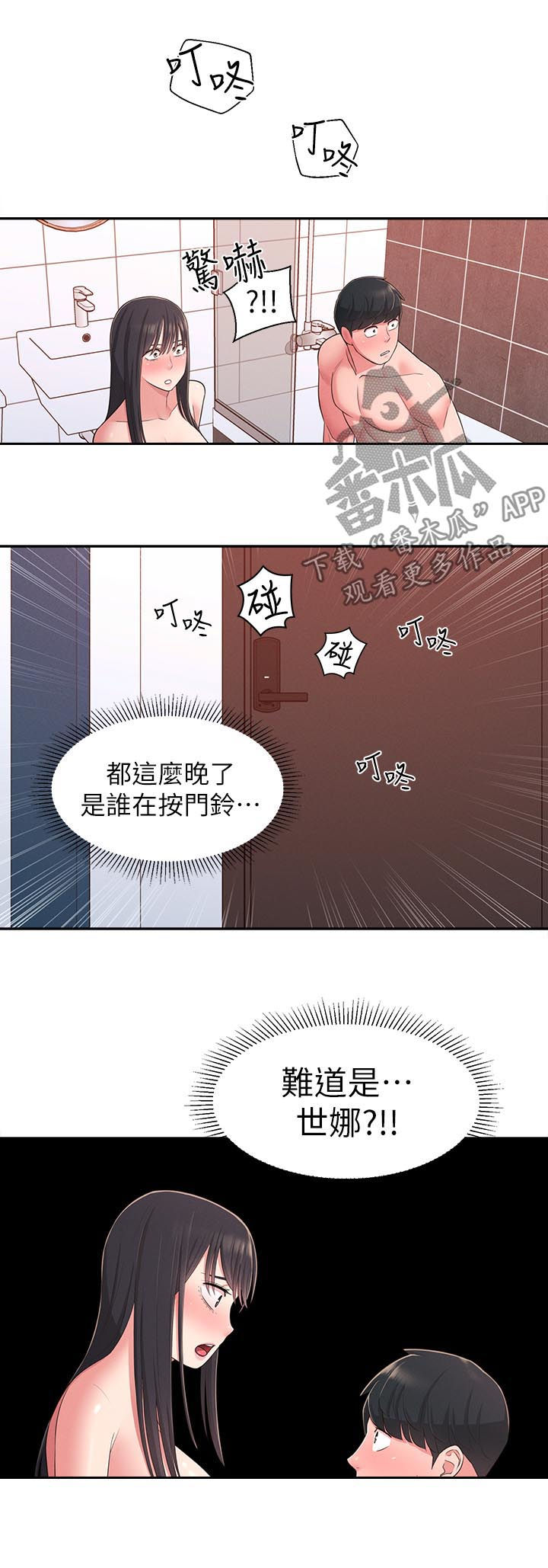 女友养成记的攻略漫画,第42章：伤心心2图