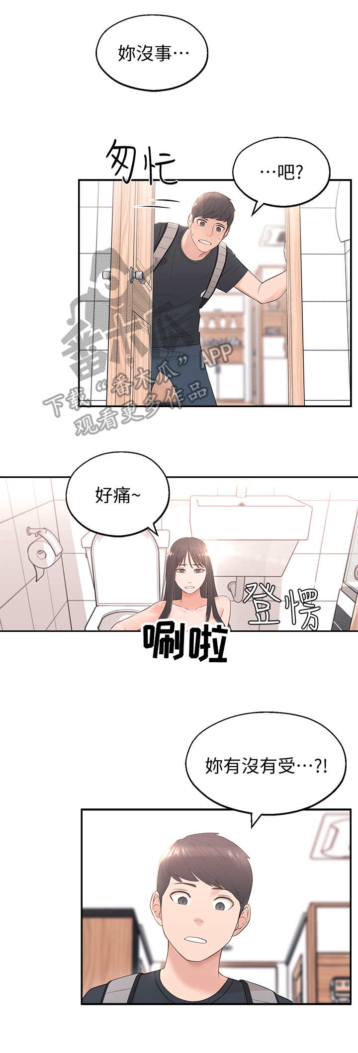 女友养成类游戏手游漫画,第4章：躲避2图