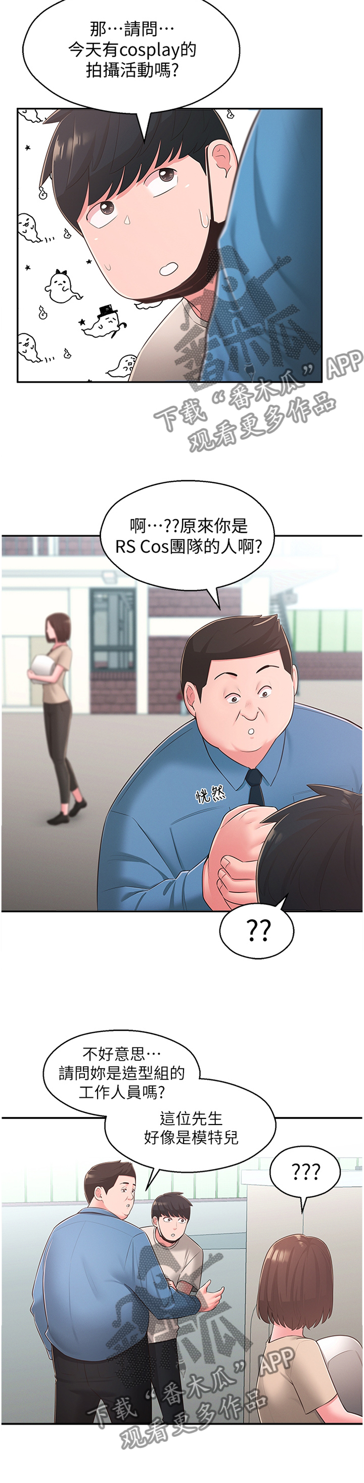 女友养成计划漫画,第64章：混进1图