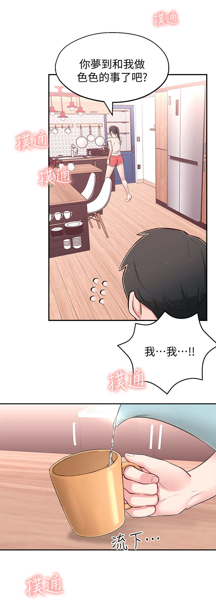 女友养成记的礼包兑换码漫画,第18章：妄想1图